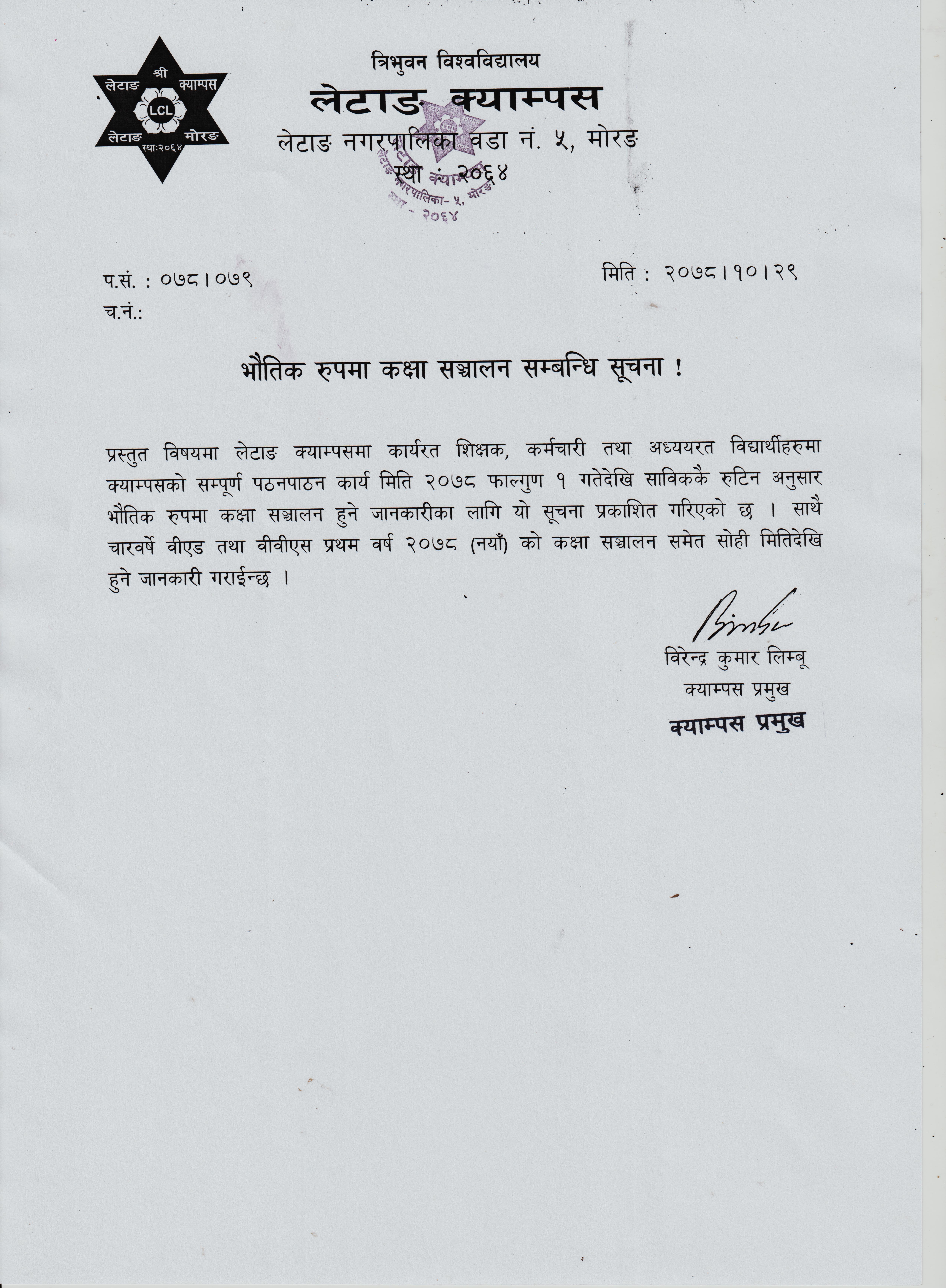भौतिक रुपमा कक्षा सञ्चालन सम्बन्धी सूचना 